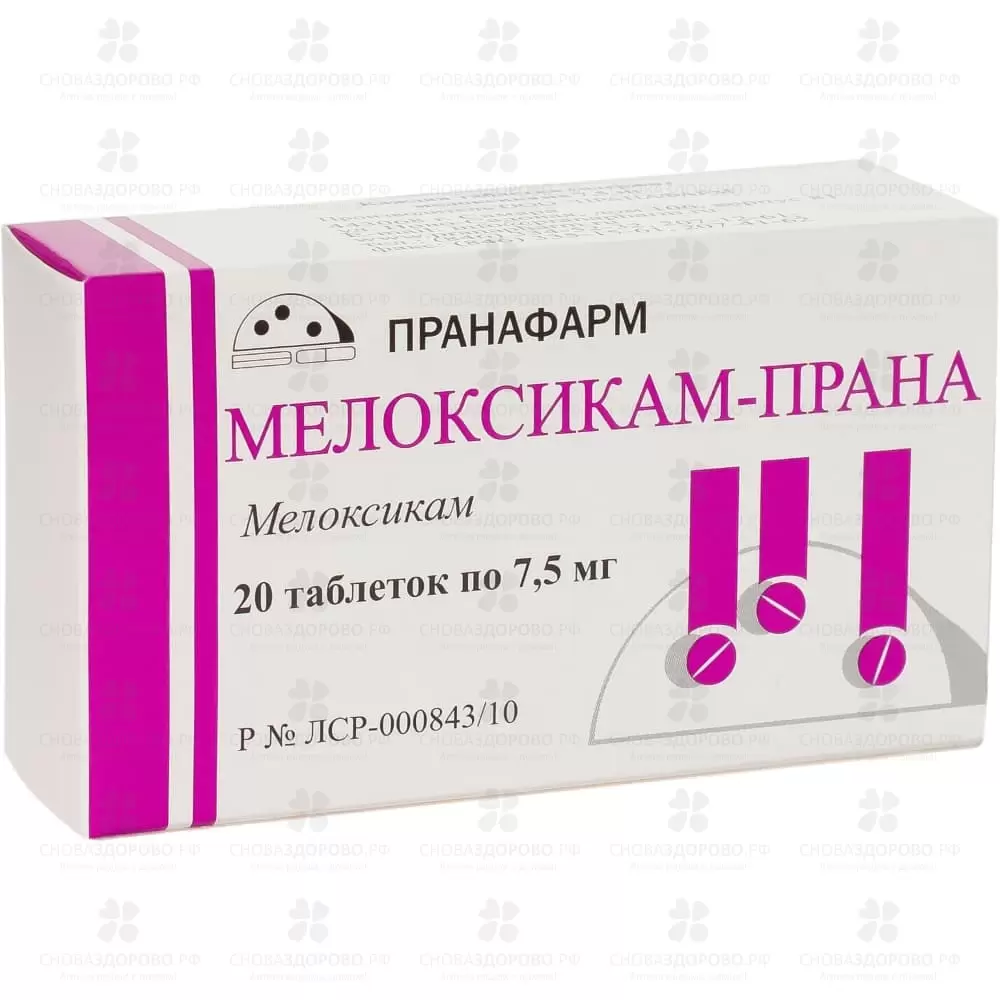 Мелоксикам-Прана таблетки 7,5мг №20 ✅ 25376/06865 | Сноваздорово.рф