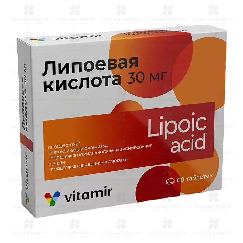Липоевая кислота таблетки покрытые оболочкой 30мг №60 Витамир (БАД) ✅ 36593/06789 | Сноваздорово.рф
