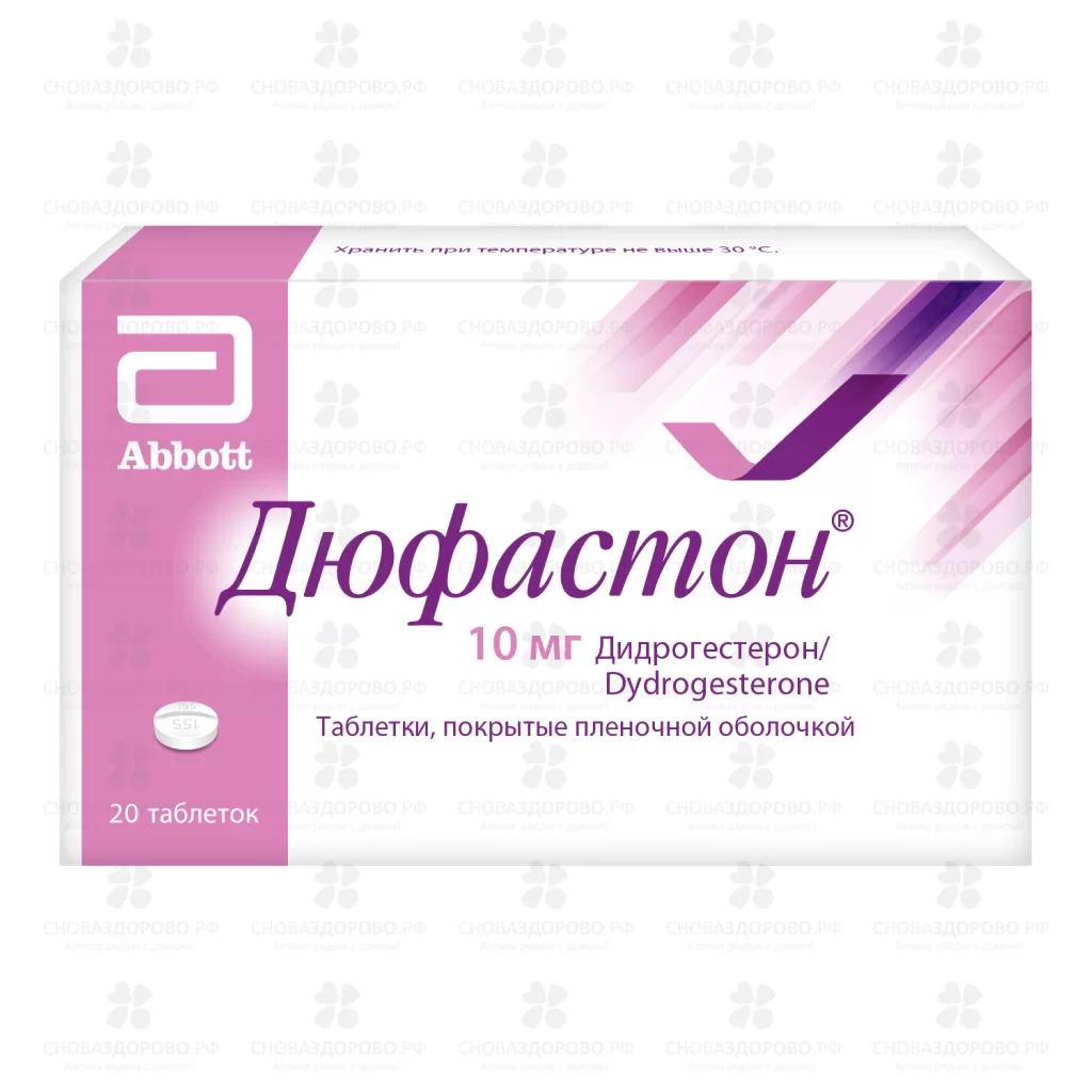 Дюфастон таблетки покрытые пленочной оболочкой 10мг №20 ✅ 30760/06217 | Сноваздорово.рф