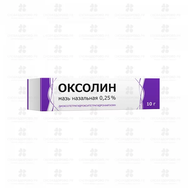 Оксолин мазь назальная 0,25% 10г ✅ 17744/06903 | Сноваздорово.рф