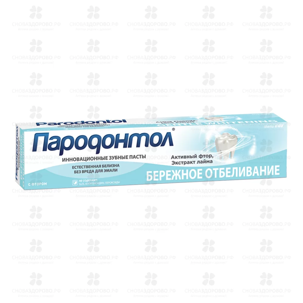 ПароДонтол зубная паста 63г Бережное отбеливание ✅ 14218/06885 | Сноваздорово.рф