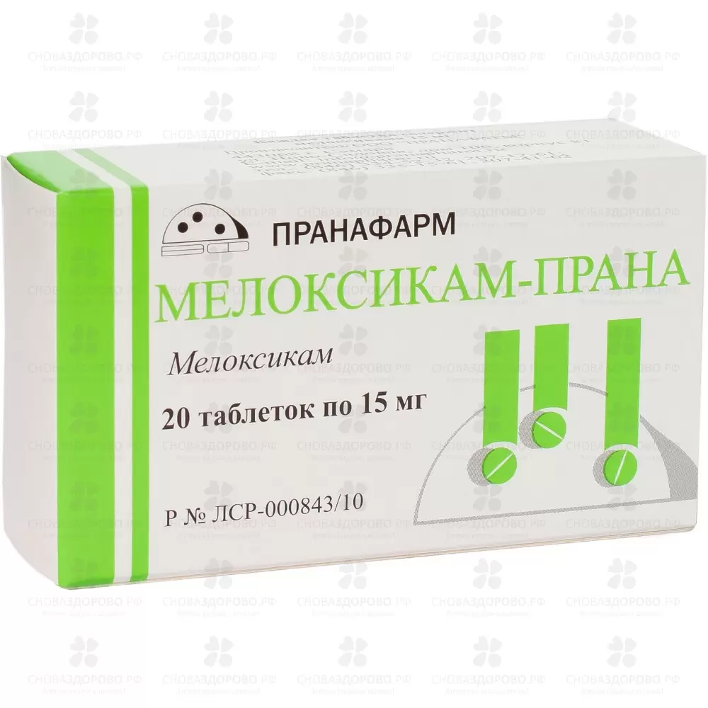 Мелоксикам-Прана таблетки 15 мг №20 ✅ 25340/06865 | Сноваздорово.рф