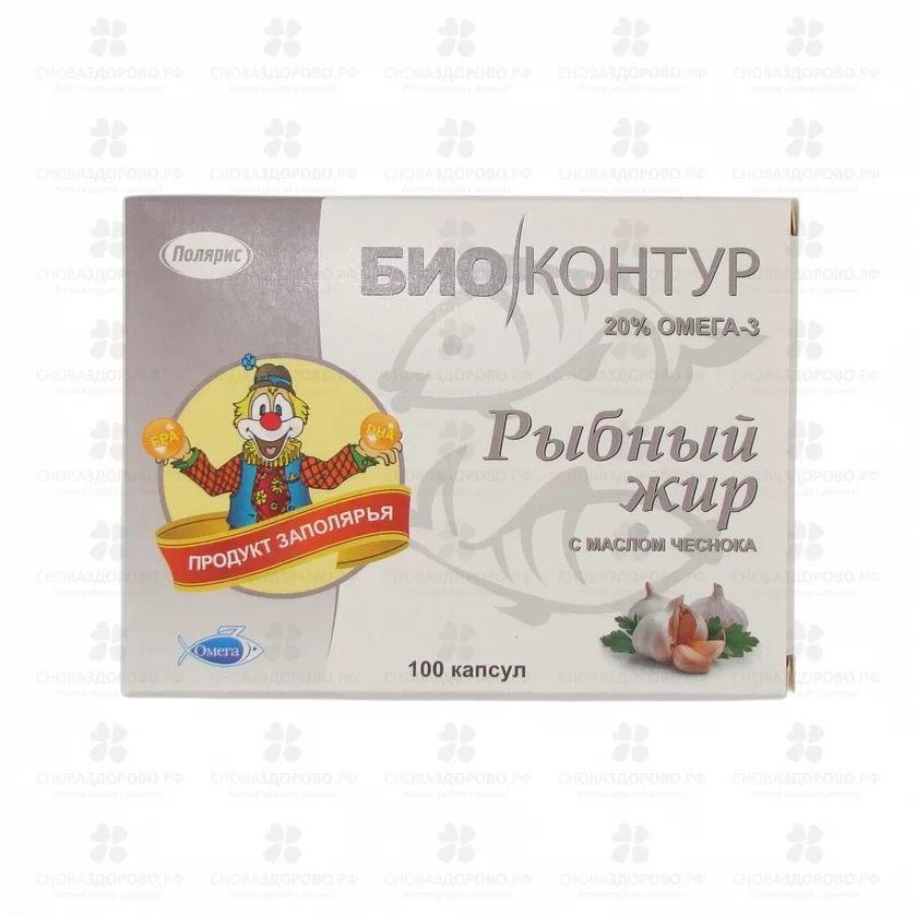 Рыбный жир Биоконтур капсулы 0,33г №100 (чеснок) (БАД) ✅ 04879/06864 | Сноваздорово.рф