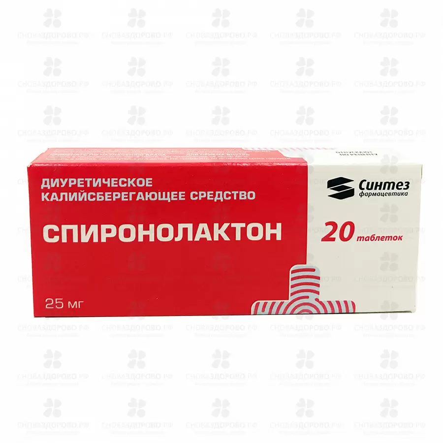 Спиронолактон таблетки 25мг №20 ✅ 06681/06188 | Сноваздорово.рф