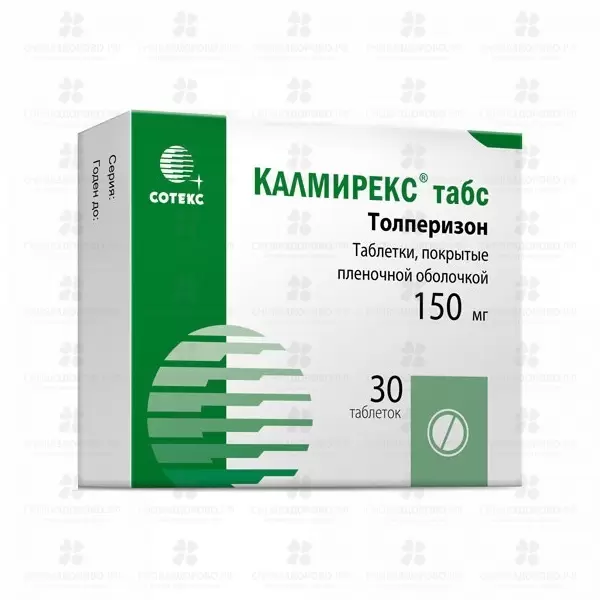 Калмирекс Табс таблетки покрытые пленочной оболочкой 150 мг №30 ✅ 25074/06162 | Сноваздорово.рф