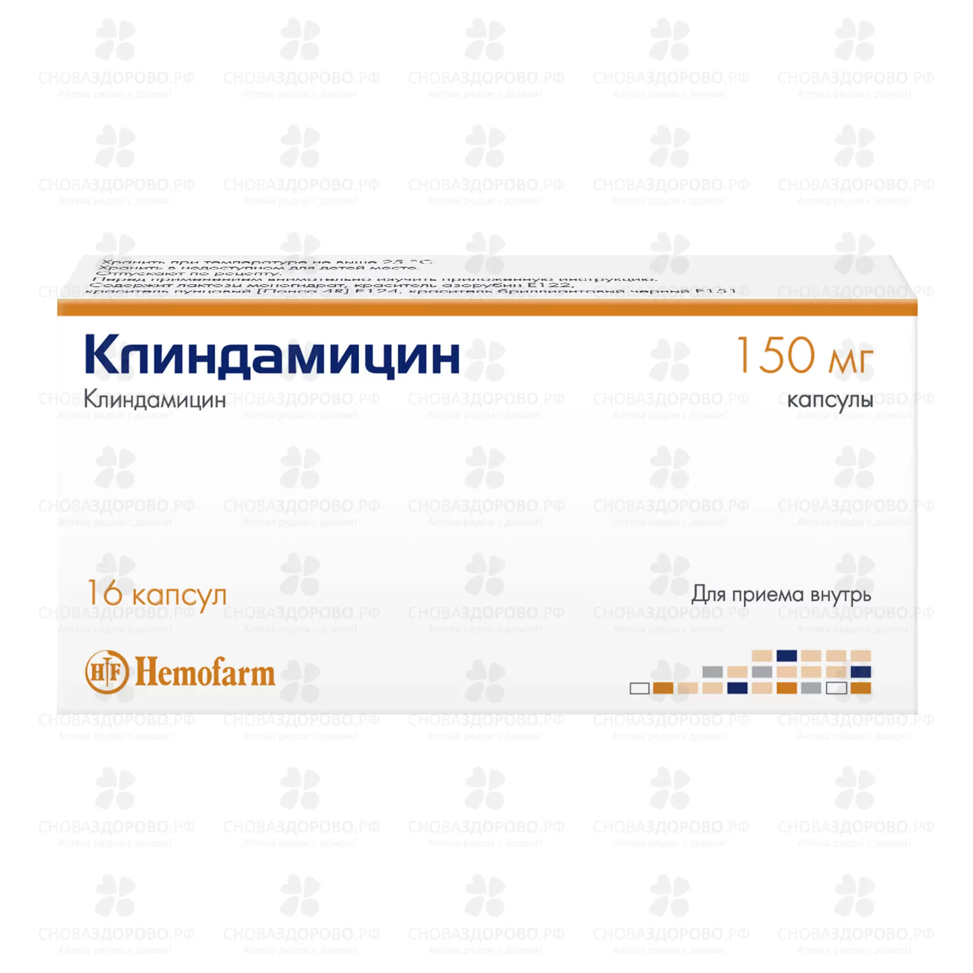 Клиндамицин капсулы 150мг №16 ✅ 08980/06056 | Сноваздорово.рф