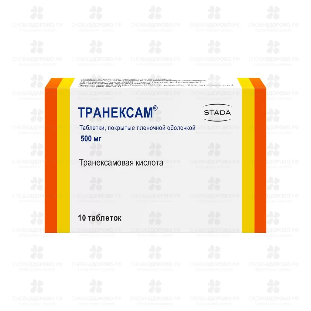 Транексам таблетки покрытые пленочной оболочкой 500мг №10 ✅ 23336/06159 | Сноваздорово.рф