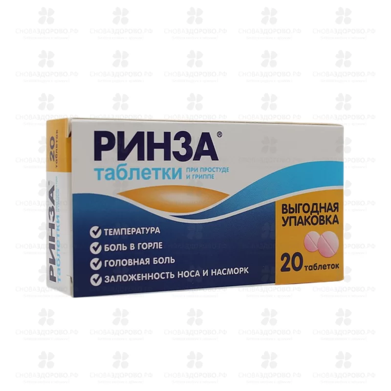 Ринза таблетки №20 ✅ 38040/06313 | Сноваздорово.рф