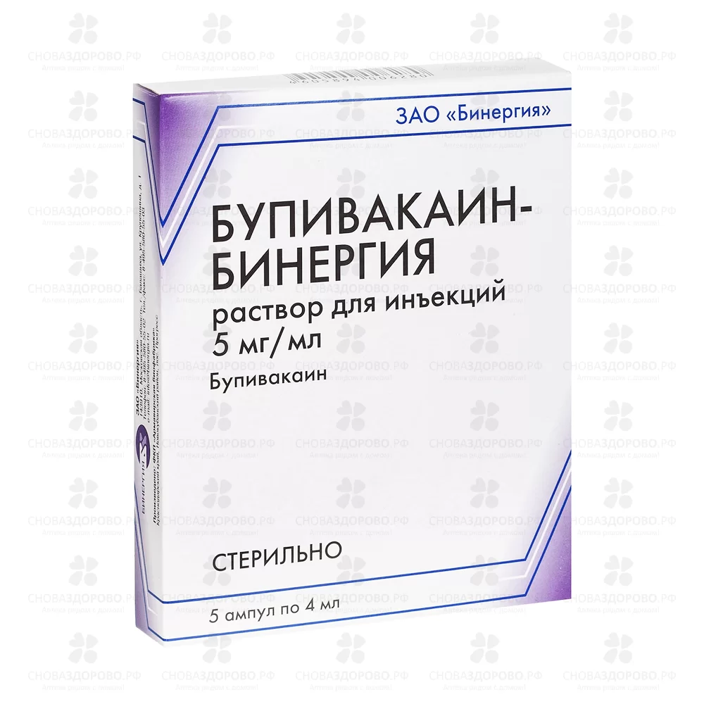 Бупивакаин-Бинергия раствор для инъекций 5мг/мл 4мл амп. №5 ✅ 30366/06708 | Сноваздорово.рф