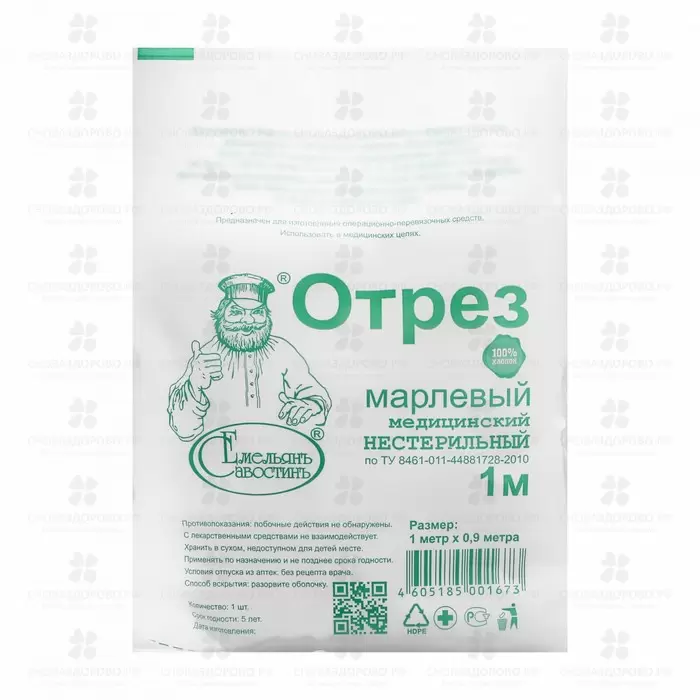 Марля медицинская 1м (отрез) плотность 36г/м2 ✅ 35657/06767 | Сноваздорово.рф