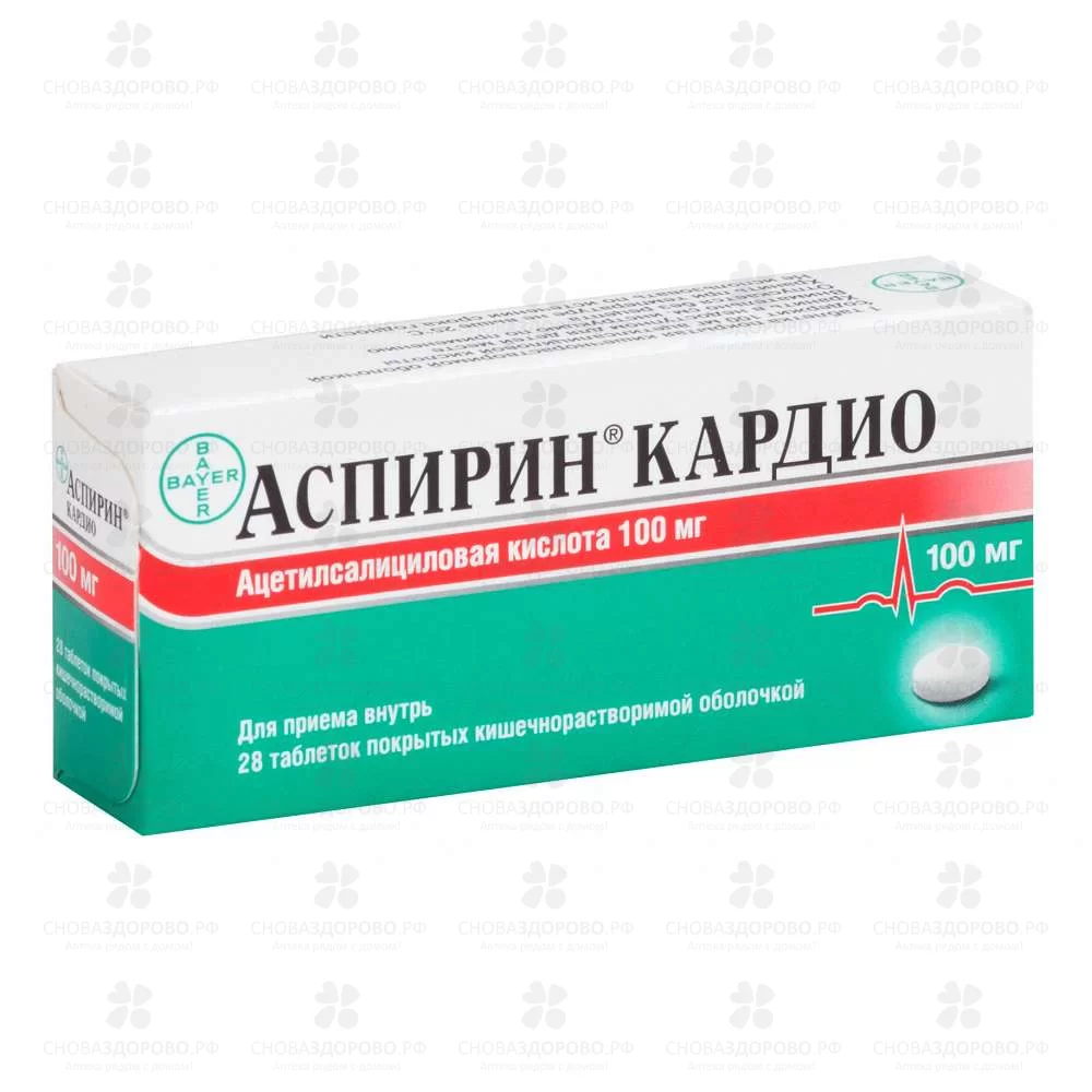Аспирин кардио таблетки покрытые кишечнорастворимой оболочкой 100мг №28 ✅ 17999/06215 | Сноваздорово.рф
