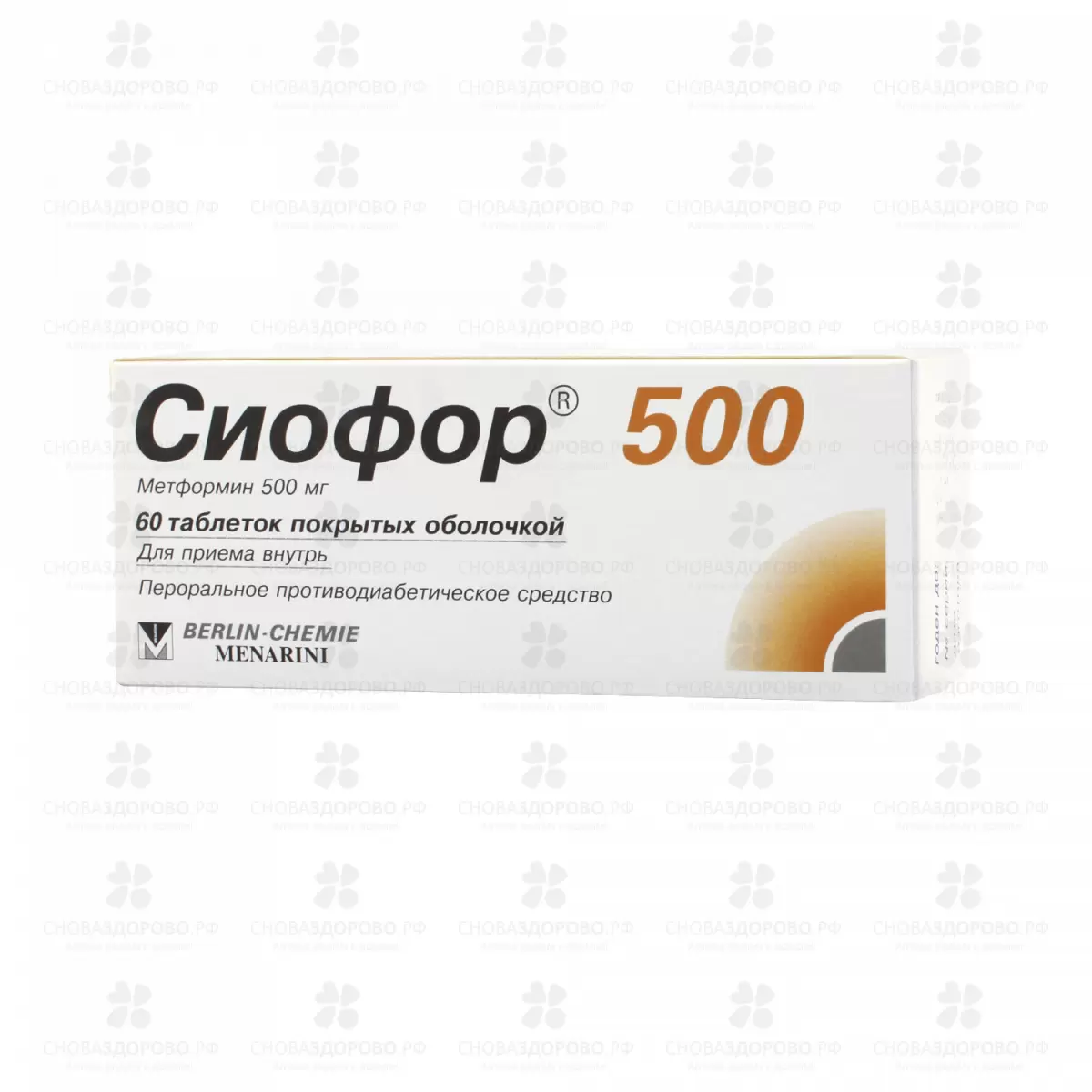 Сиофор 500 таблетки покрытые пленочной оболочкой 500 мг №60 ✅ 30988/06390 | Сноваздорово.рф