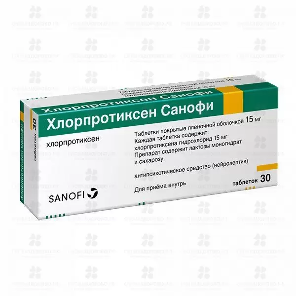 Хлорпротиксен Санофи таблетки покрытые пленочной оболочкой 15 мг №30 ✅ 32709/06127 | Сноваздорово.рф