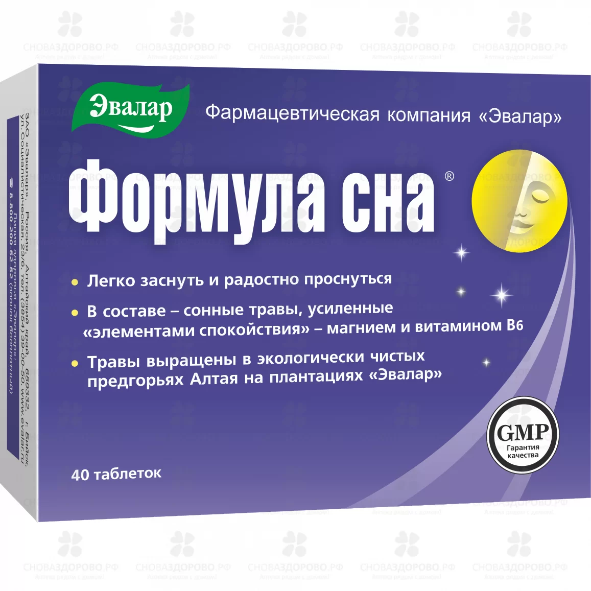 Формула сна таблетки покрытые оболочкой 500мг №40 Эвалар  (БАД) ✅ 07762/06218 | Сноваздорово.рф