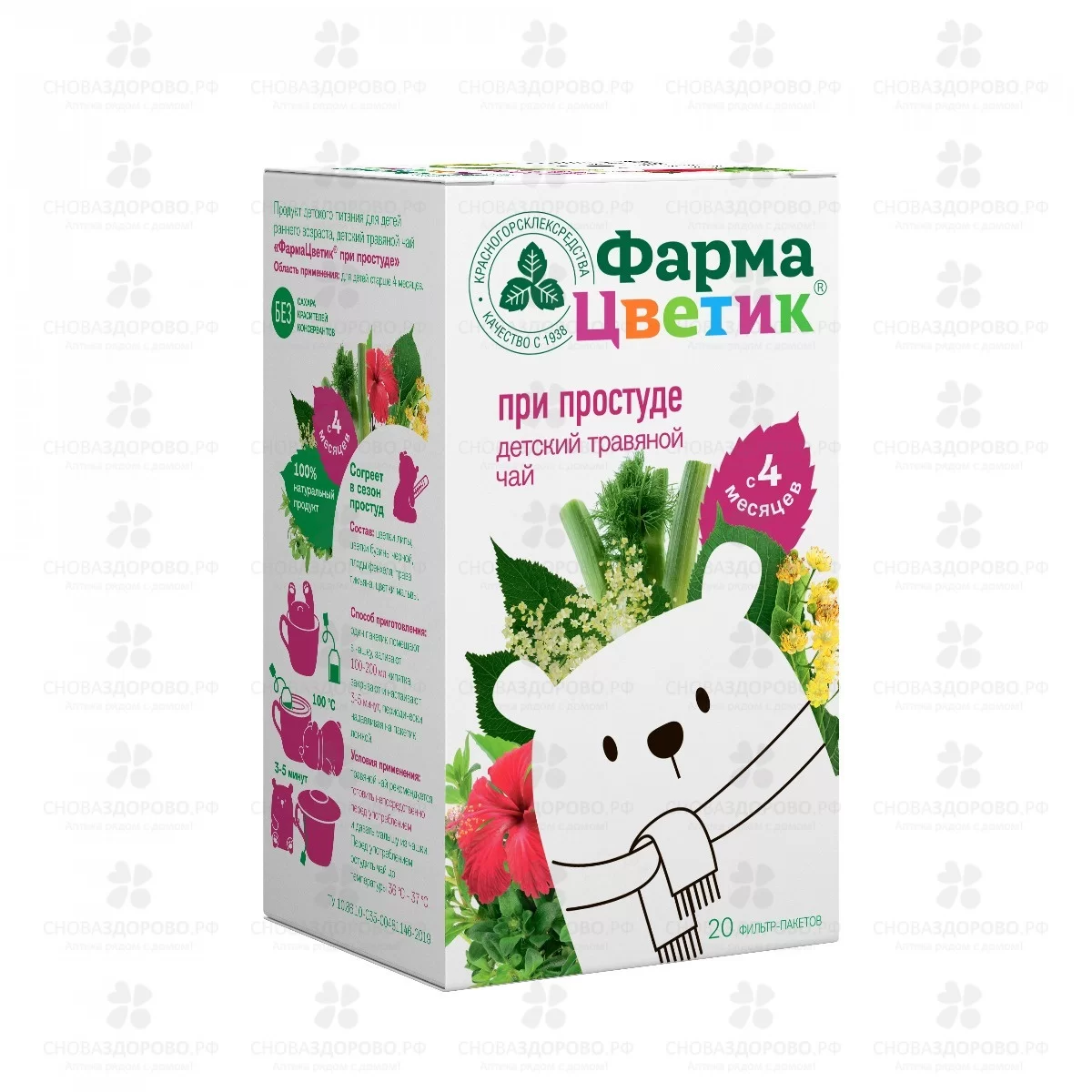 Чай детский ФармаЦветик при простуде ф/п 1,5г №20 (б/сахара) ✅ 34533/06798 | Сноваздорово.рф