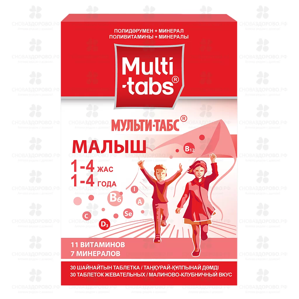 Мульти-табс Малыш таблетки жевательные малиново-клубничные №30 ✅ 00669/06172 | Сноваздорово.рф