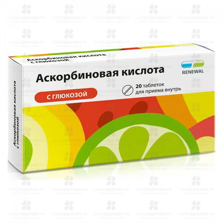 Аскорбиновая кислота с глюкозой таблетки №20 (Renewal) ✅ 26764/06158 | Сноваздорово.рф