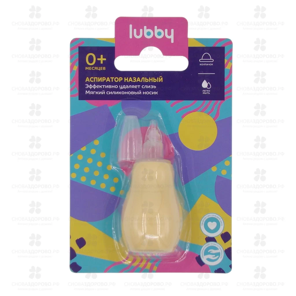 ЛАББИ Аспиратор назальный ПВХ/силиконовый от 0 мес. (13695) ✅ 15805/06279 | Сноваздорово.рф
