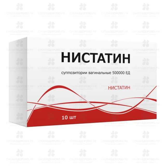 Нистатин суппозитории вагинальные 500тысЕД №10 ✅ 00729/06903 | Сноваздорово.рф