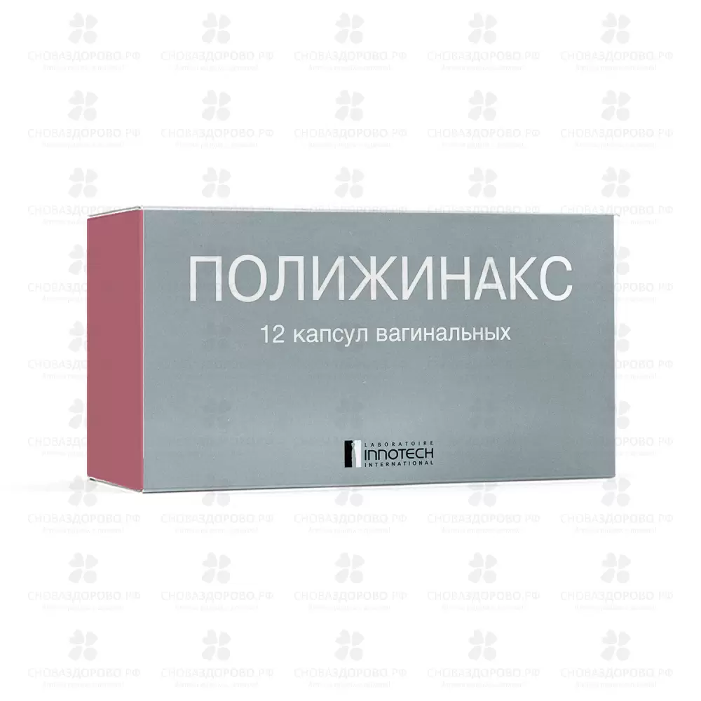 Полижинакс капсулы вагинальные №12 ✅ 08195/06129 | Сноваздорово.рф