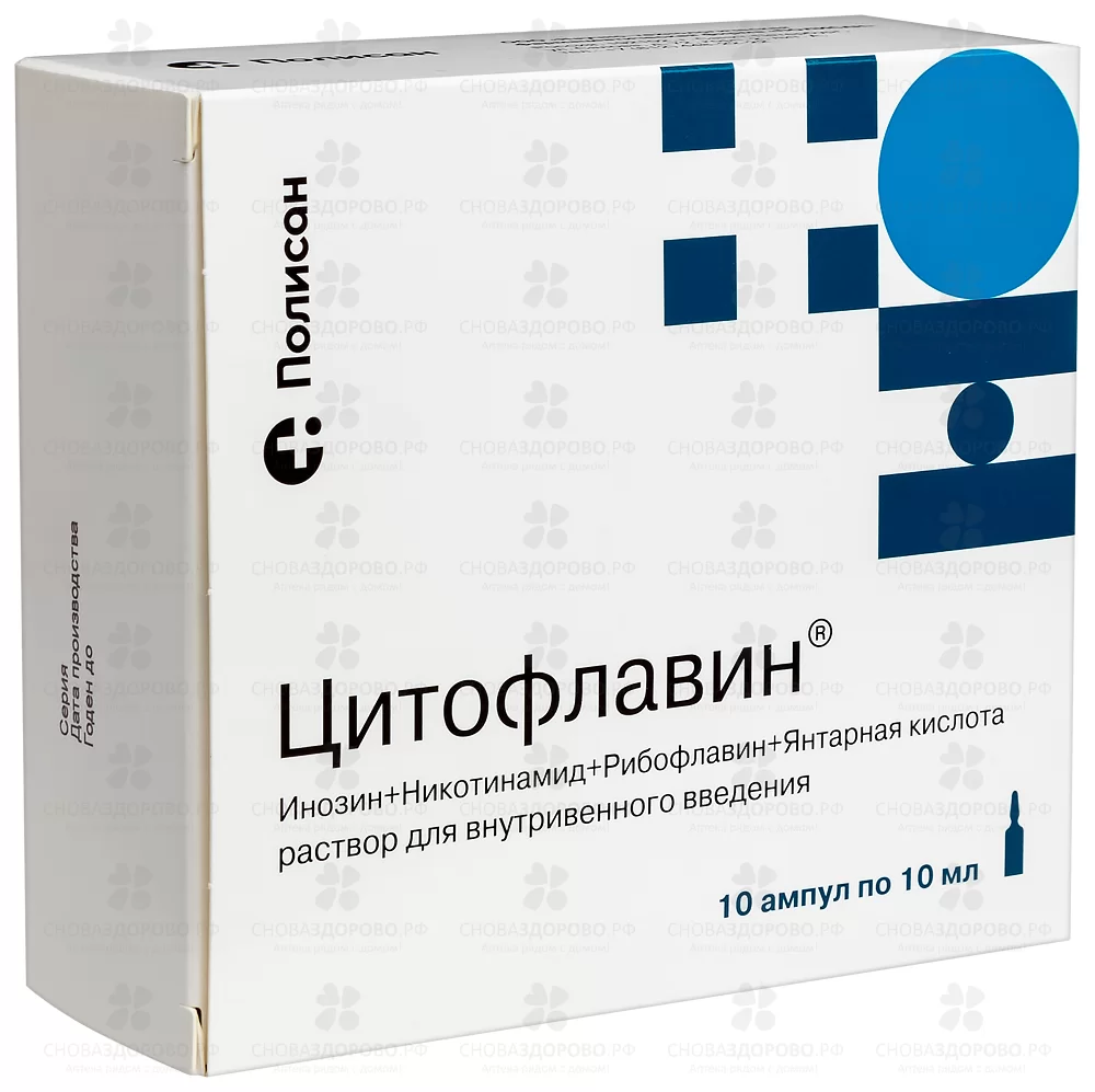 Цитофлавин раствор для внутривенного введения 10мл ампулы №10 ✅ 10302/06862 | Сноваздорово.рф