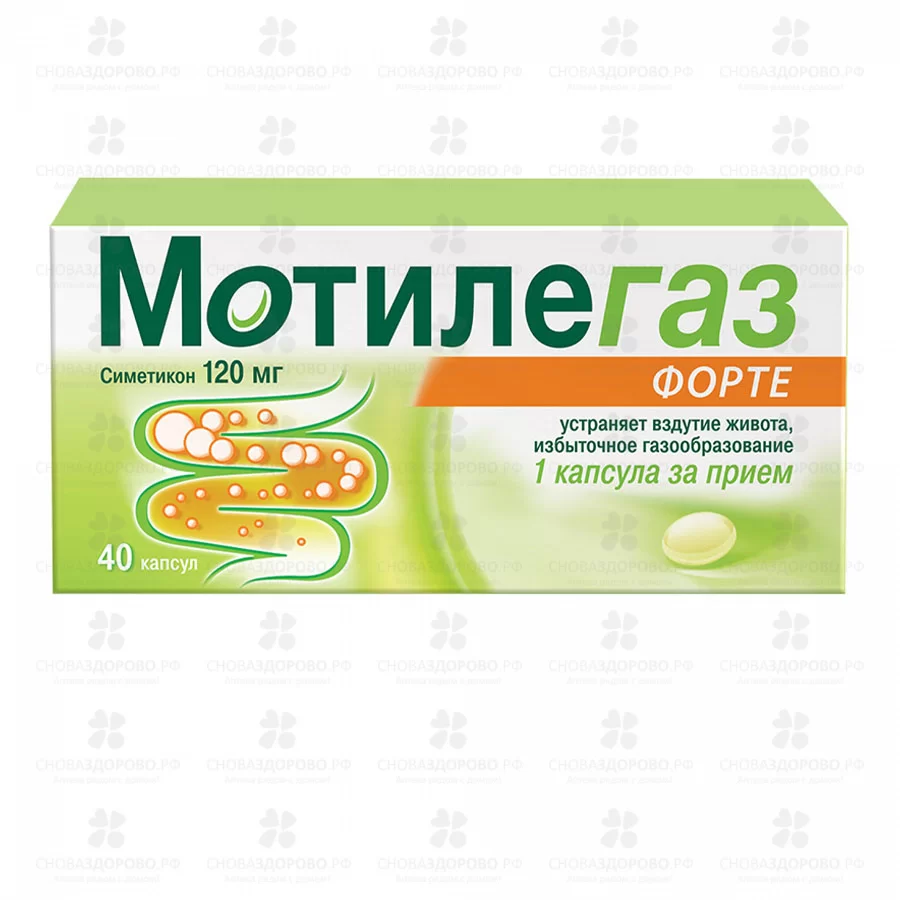Мотилегаз Форте капсулы 120мг №40 ✅ 32628/06129 | Сноваздорово.рф