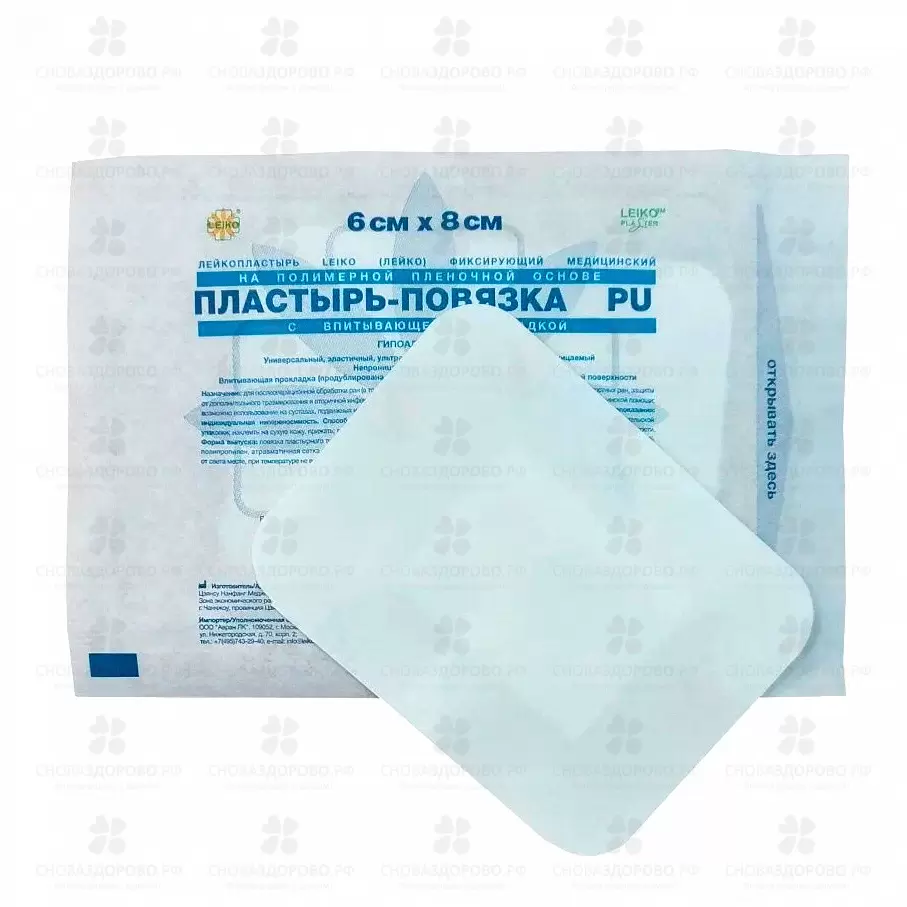 Пластырь-повязка ЛЕЙКО PU 6х8см стерильный полимерная основа (с впитывающей прокладкой) ✅ 22993/06646 | Сноваздорово.рф