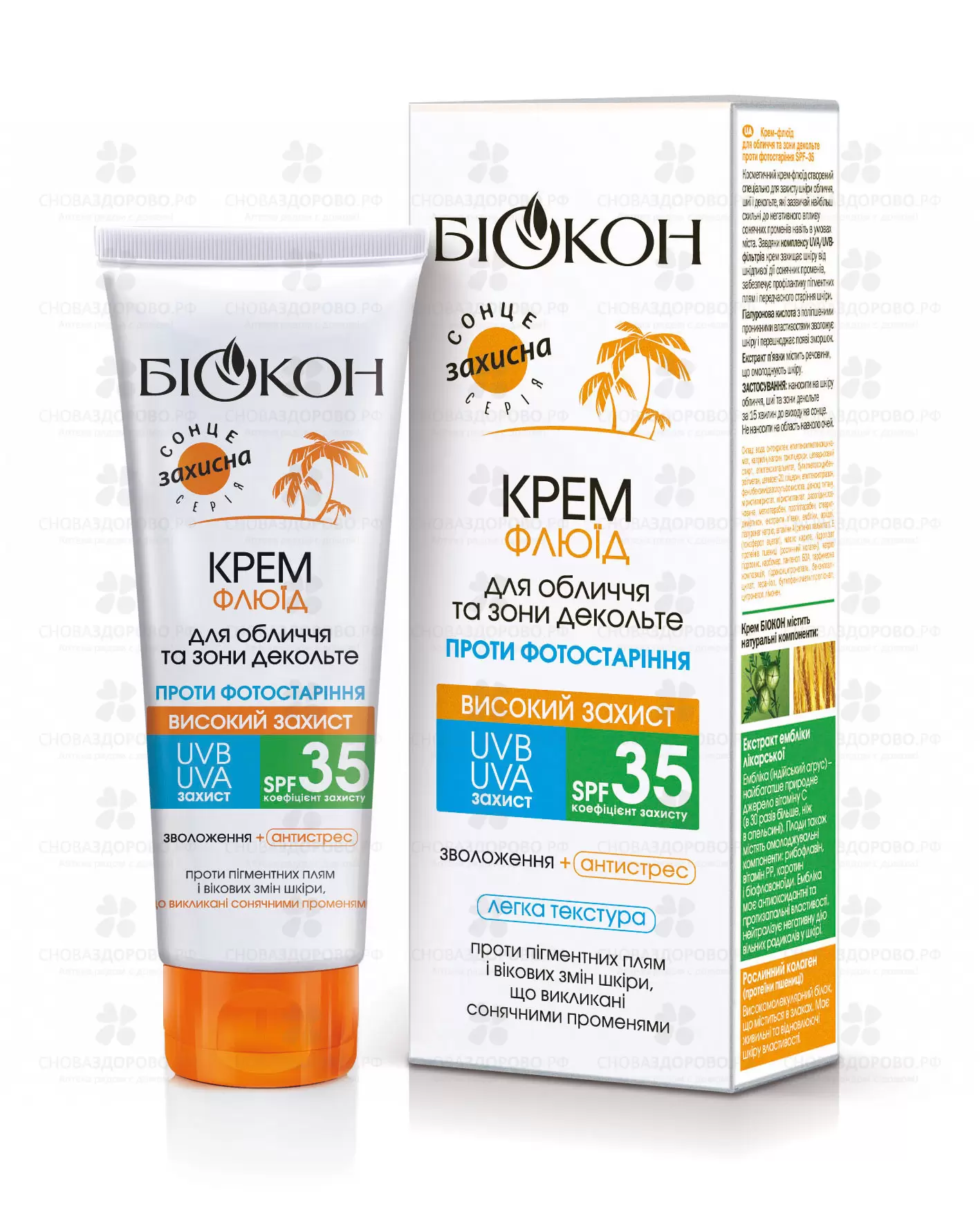 Биокон Защита от солнца Крем-флюид для лица, декольте SPF-35 75мл ✅ 21935/06078 | Сноваздорово.рф
