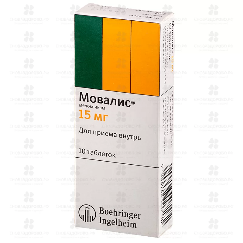 Мовалис таблетки 15 мг №10 ✅ 07927/06246 | Сноваздорово.рф