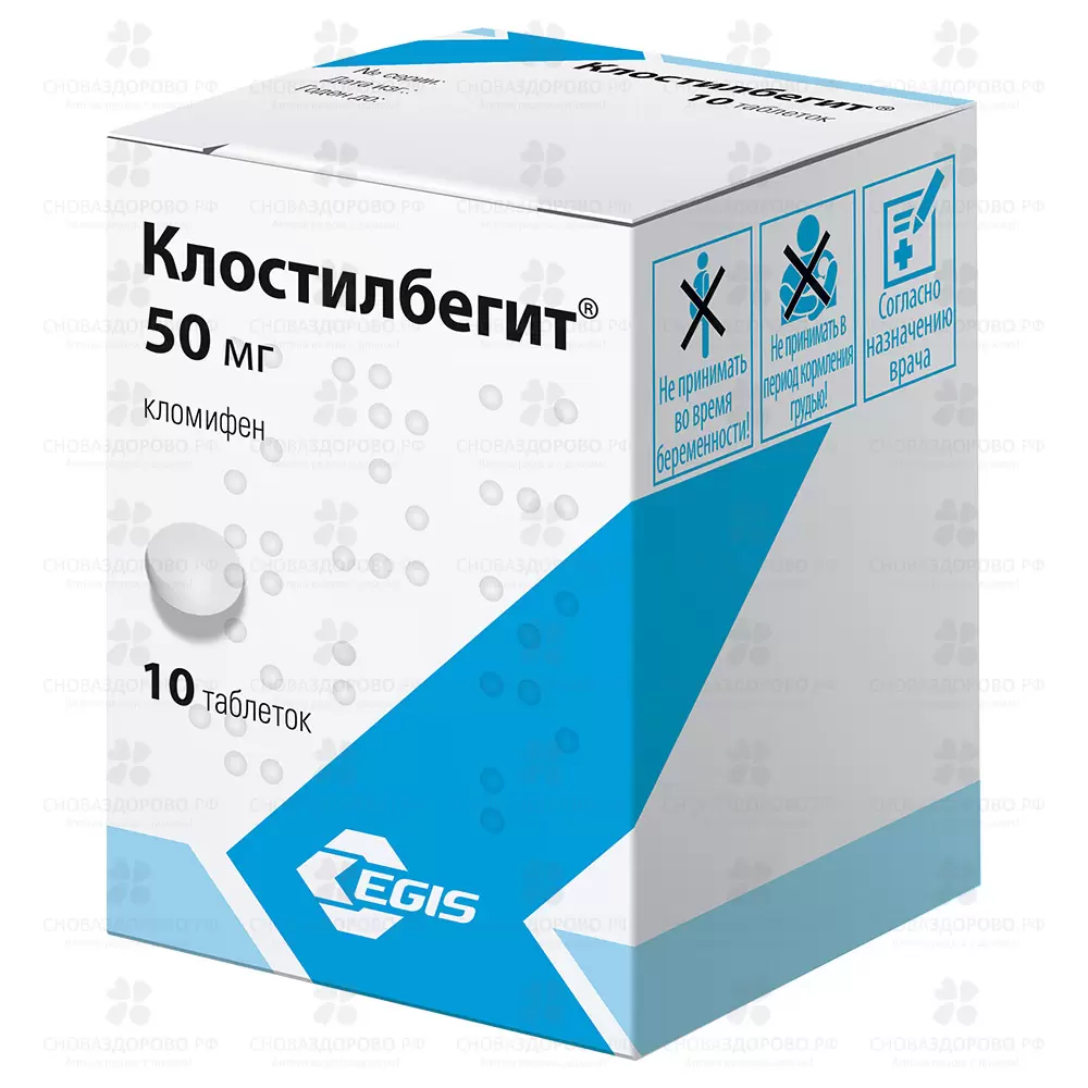 Клостилбегит таблетки 50 мг №10 ✅ 00583/06219 | Сноваздорово.рф