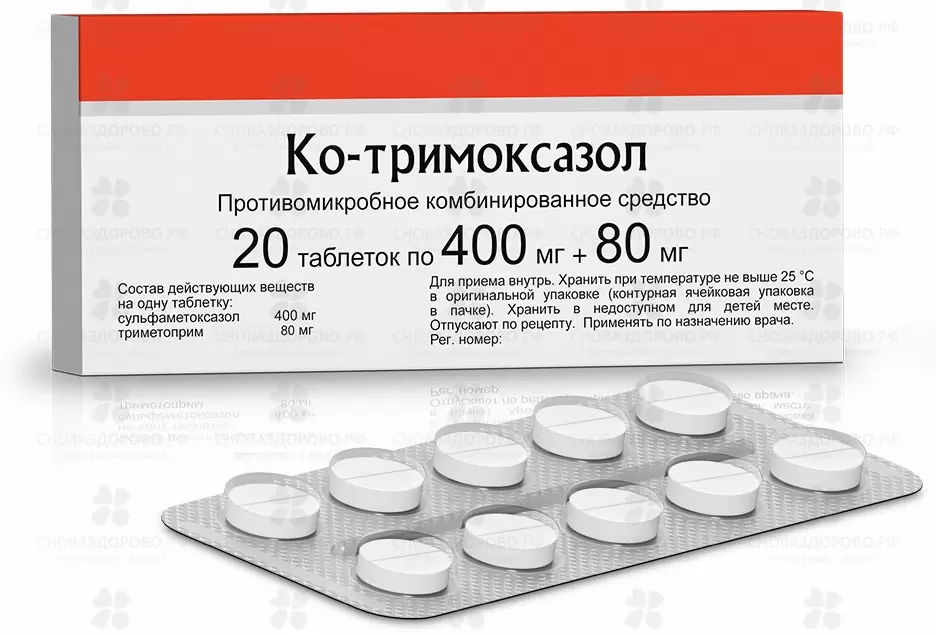 Ко-тримоксазол таблетки 400мг+80мг №20 ✅ 07694/06920 | Сноваздорово.рф