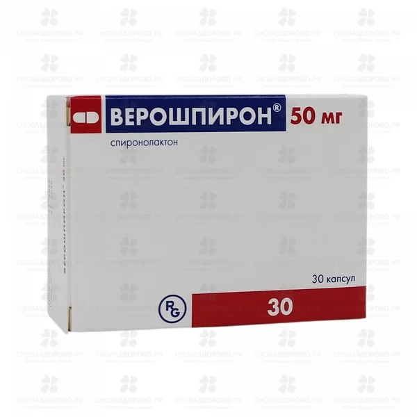 Верошпирон капсулы 50мг №30 ✅ 09676/06093 | Сноваздорово.рф