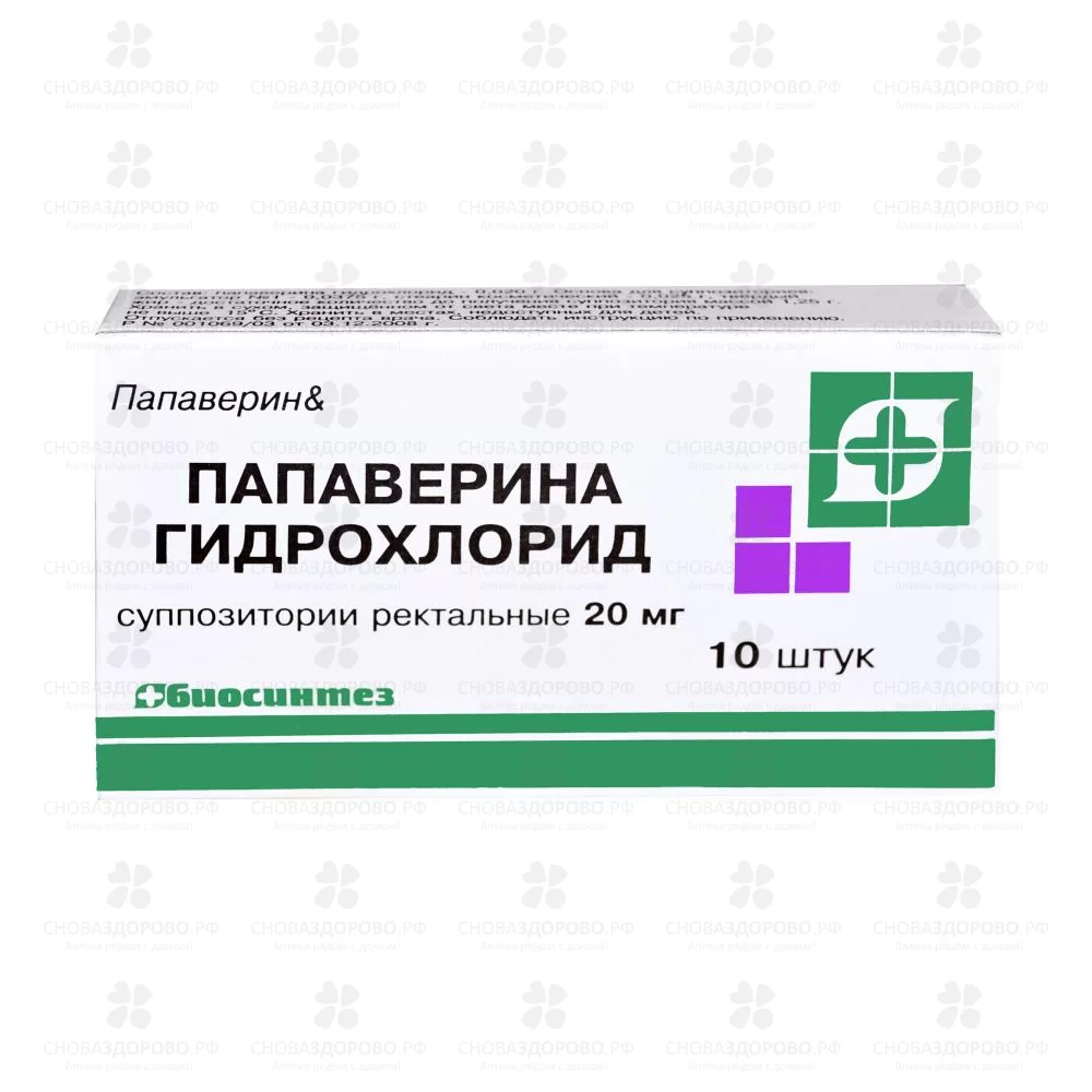 Папаверина гидрохлорид суппозитории ректальные 20мг №10  ✅ 00280/06053 | Сноваздорово.рф