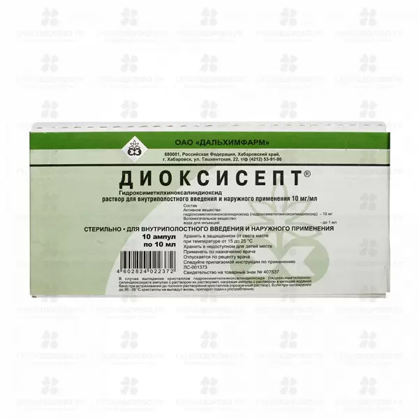 Диоксисепт р-р 1% 10мл №10 амп. (диоксидин) ✅ 27976/06752 | Сноваздорово.рф
