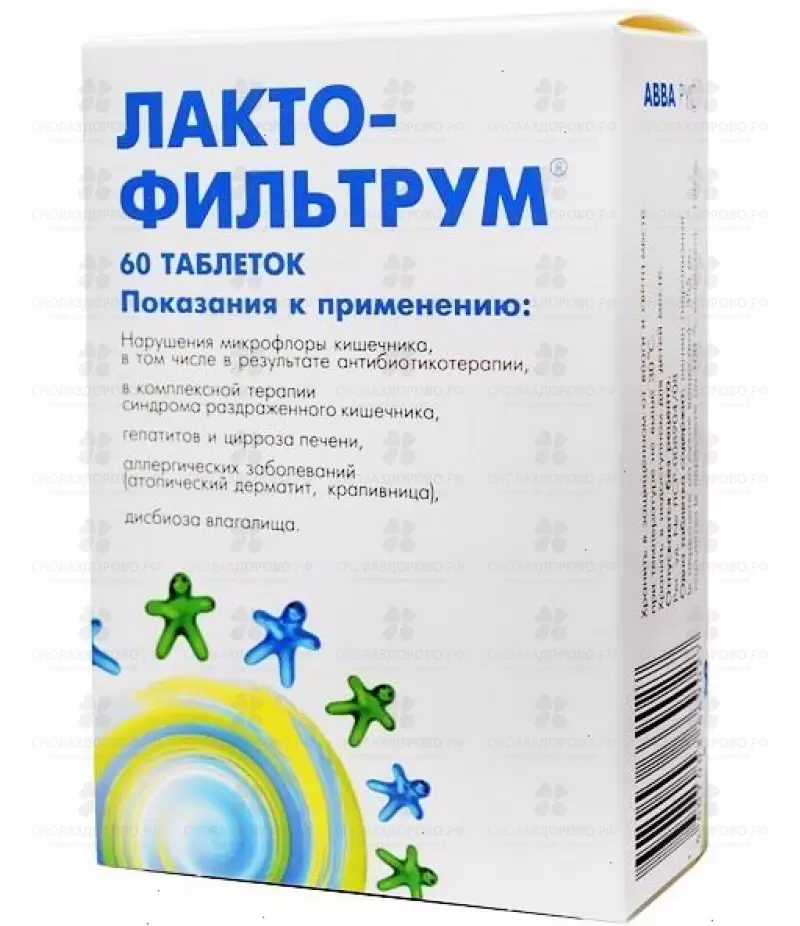 Лактофильтрум таблетки №60 ✅ 08245/06064 | Сноваздорово.рф