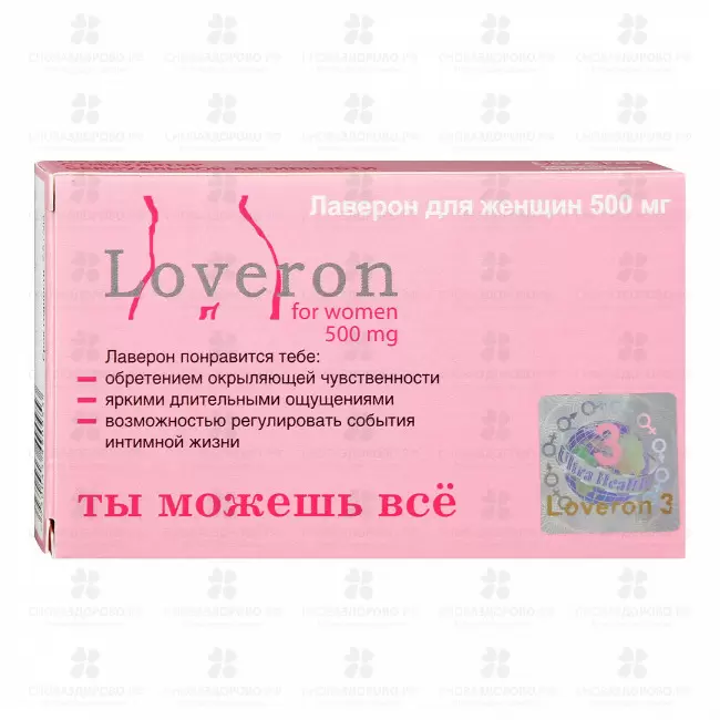 Лаверон таблетки для жен. 500мг №3 (БАД) ✅ 12527/06438 | Сноваздорово.рф