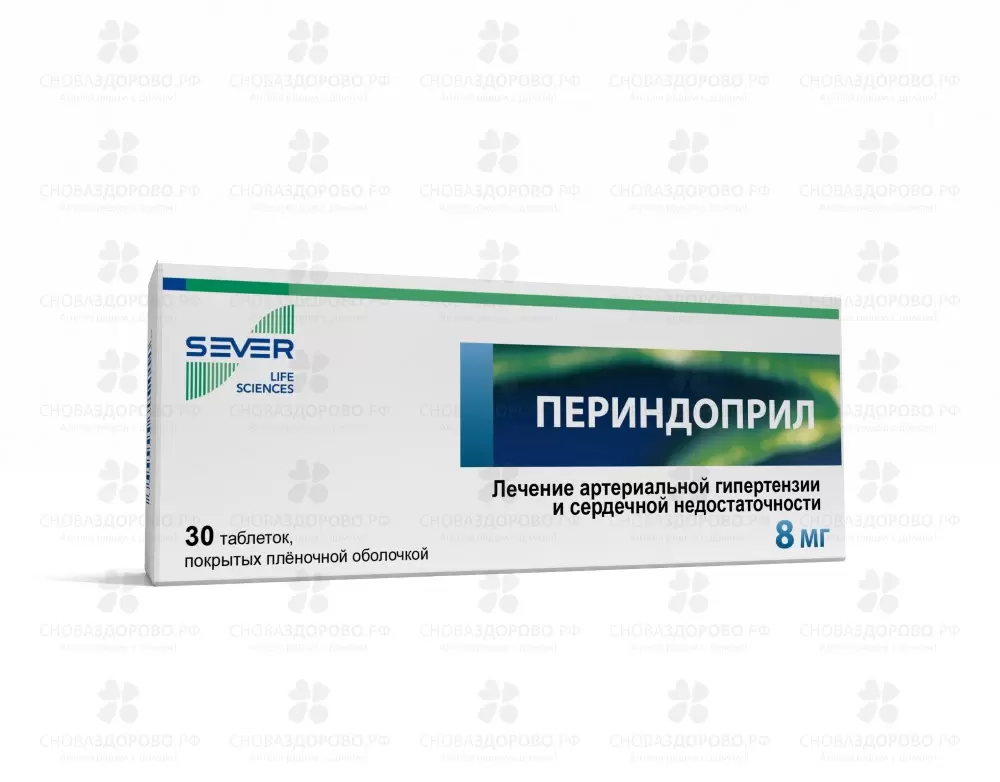 Периндоприл таблетки покрытые пленочной оболочкой 8мг №30 ✅ 15473/07054 | Сноваздорово.рф