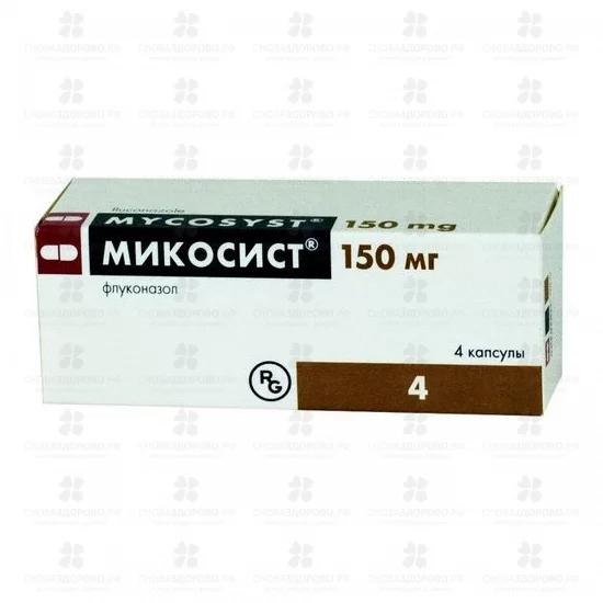 Микосист капсулы 150мг №4 ✅ 23656/06093 | Сноваздорово.рф