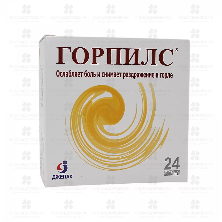 Горпилс пастилки лимонные №24 ✅ 08893/06755 | Сноваздорово.рф