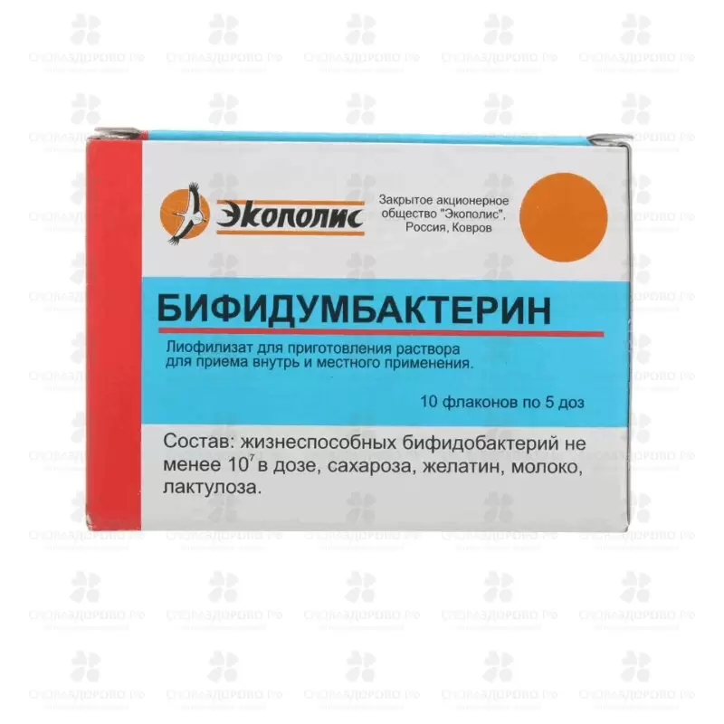 Бифидумбактерин лиофилизат для приготовления раствора для приема внутрь и местного применения 5 доз флакон №10 ✅ 05718/06945 | Сноваздорово.рф