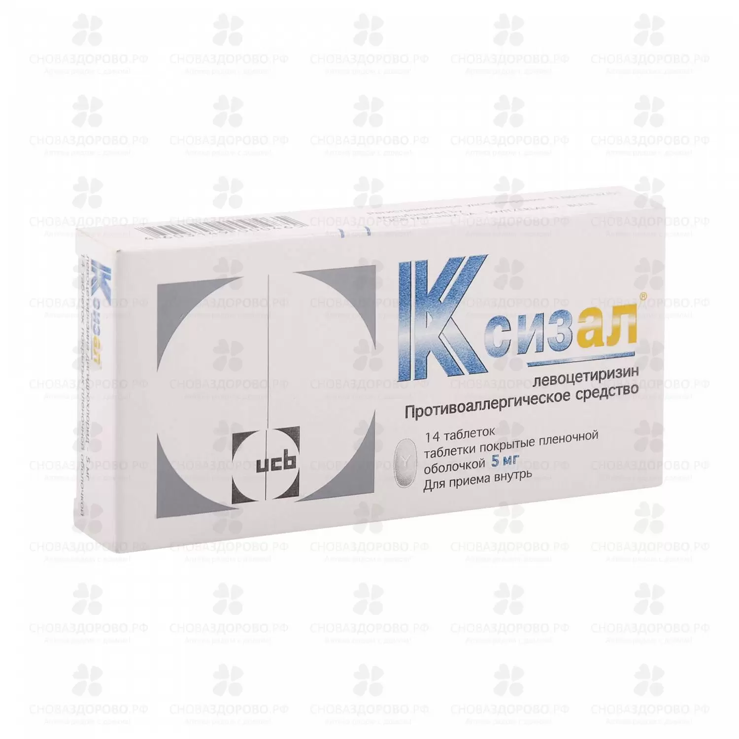 Ксизал таблетки покрытые пленочной оболочкой 5 мг №14 ✅ 15045/06226 | Сноваздорово.рф
