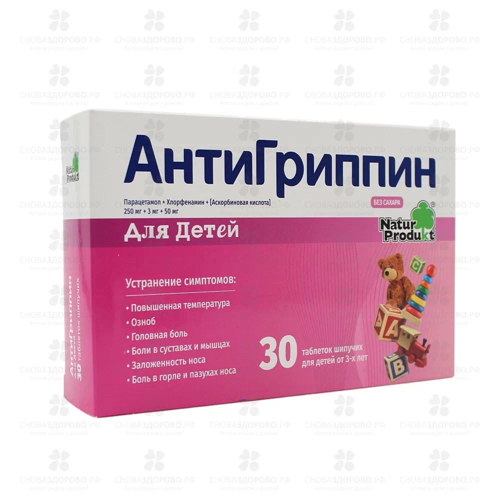Антигриппин таблетки шипучие для детей 250мг+3мг+50мг №30 ✅ 20783/06150 | Сноваздорово.рф