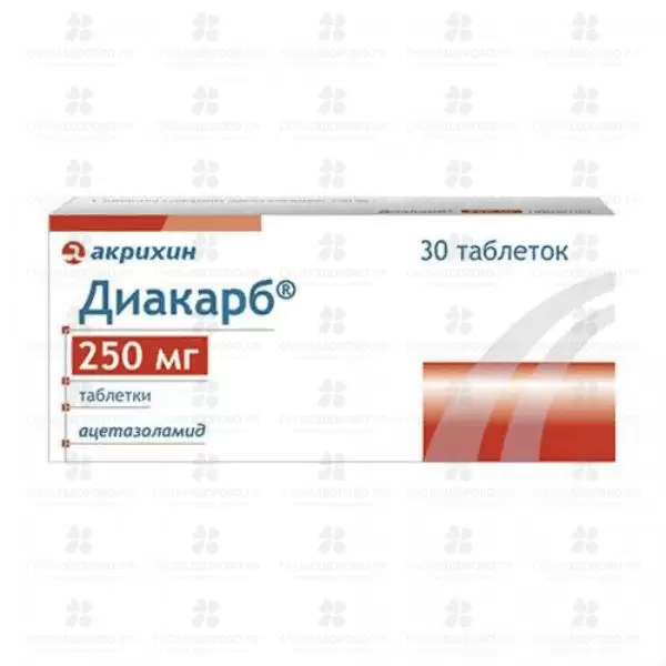 Диакарб таблетки 250 мг №30 ✅ 30989/06065 | Сноваздорово.рф