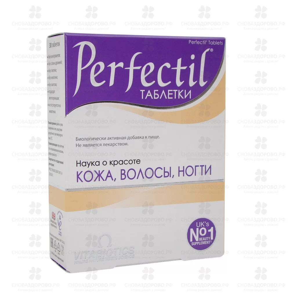 Перфектил таблетки №30 (кожа, волосы, ногти) (БАД) ✅ 30844/06462 | Сноваздорово.рф