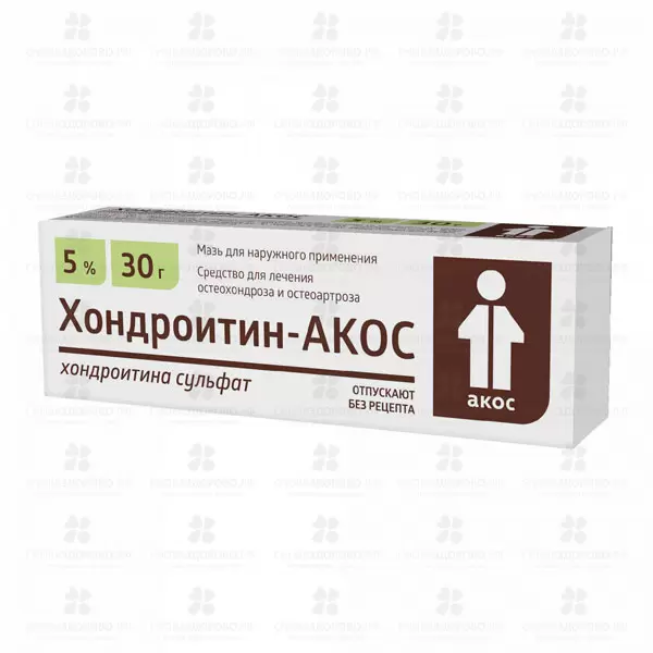 Хондроитин-АКОС мазь для наружного применения 5% 30г ✅ 22413/06188 | Сноваздорово.рф
