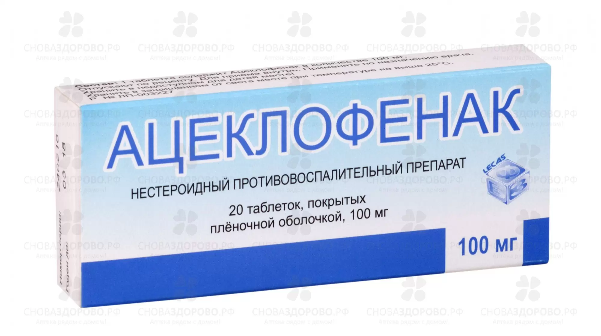 Ацеклофенак таблетки покрытые пленочной оболочкой 100мг №20 ✅ 27352/06245 | Сноваздорово.рф