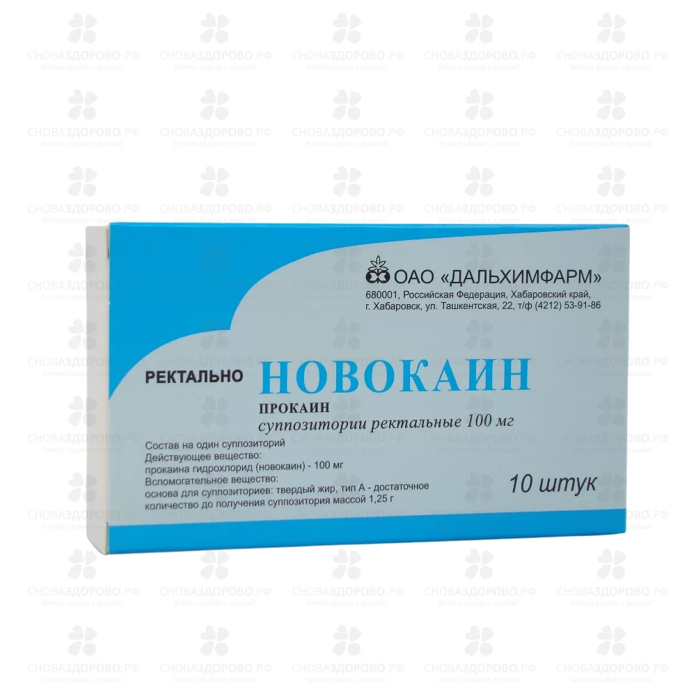 Новокаин суппозитории ректальные 100мг №10 ✅ 04049/06752 | Сноваздорово.рф