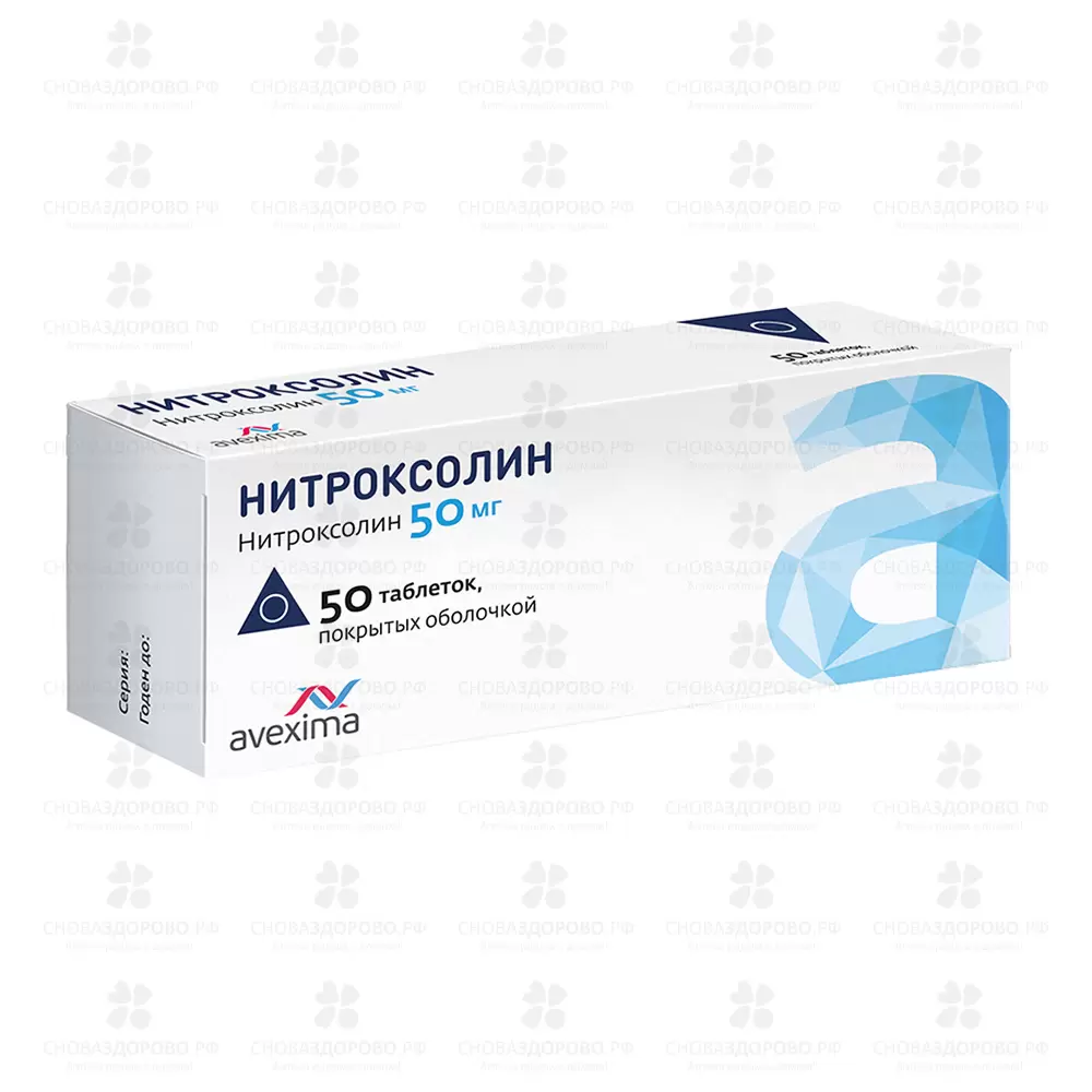 Нитроксолин таблетки покрытые оболочкой 50 мг №50 ✅ 01596/06414 | Сноваздорово.рф