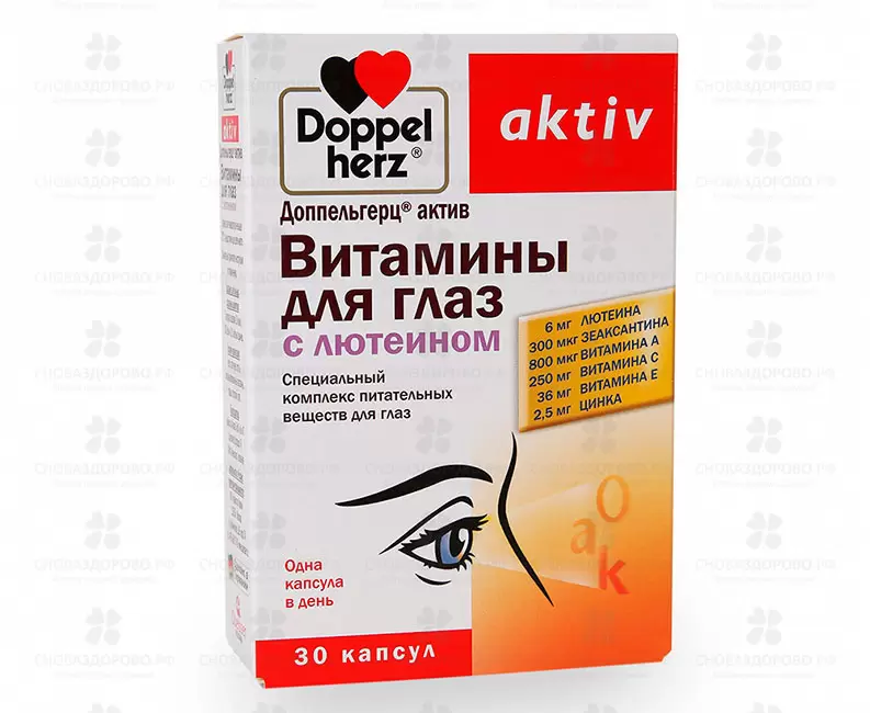 Доппельгерц Актив витамин для глаз с лютеином капсулы №30 (БАД) ✅ 11884/06403 | Сноваздорово.рф