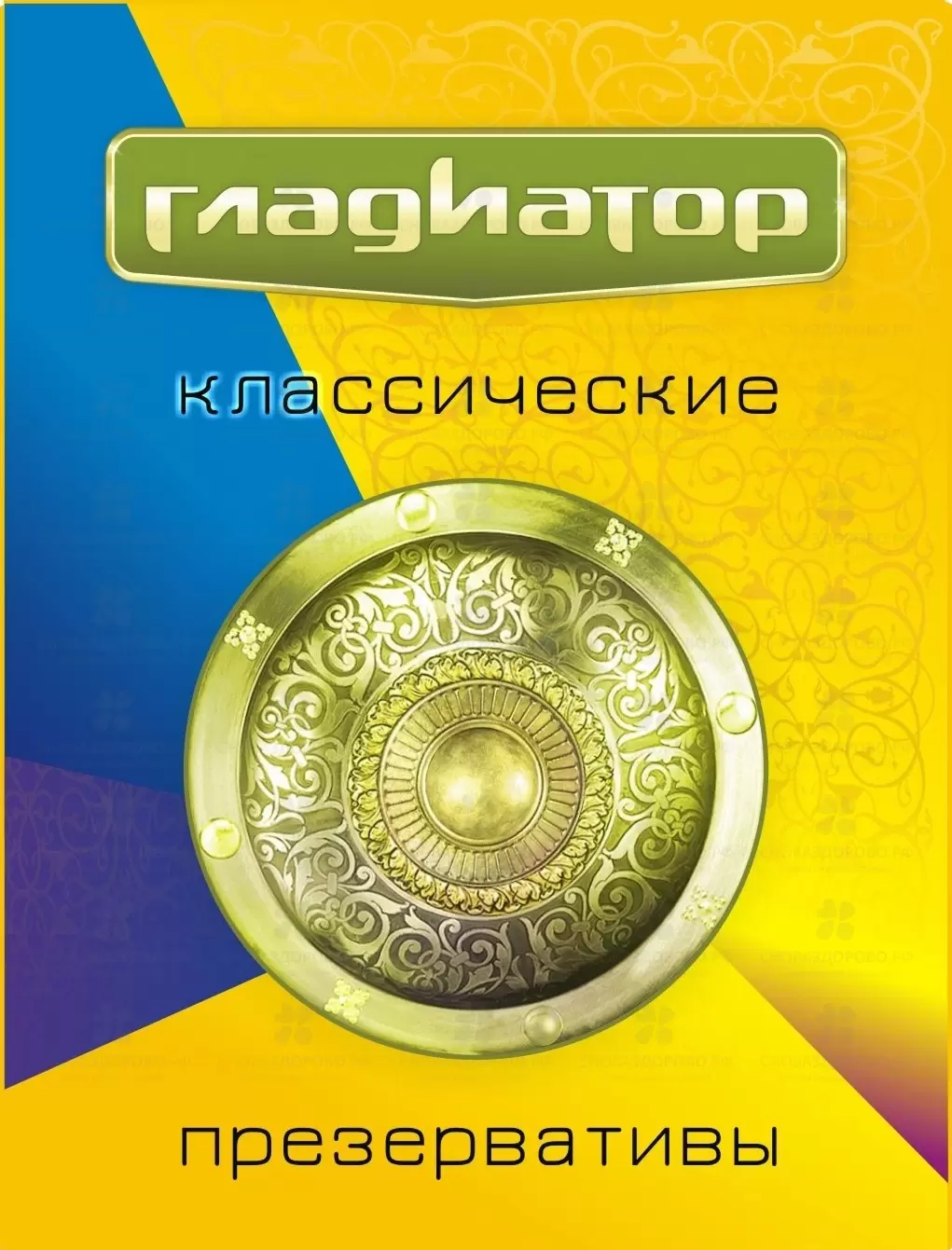 Презервативы Гладиатор №3 классические ✅ 17801/07016 | Сноваздорово.рф
